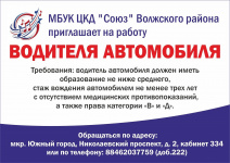 Приглашаем на работу водителя автомобиля
