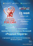 Фестиваль «Родные берега»