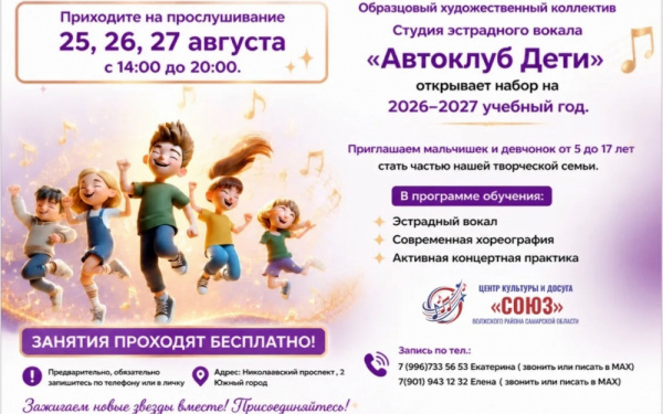 "Автоклуб Дети" открывает набор на 2026-2027 учебный год