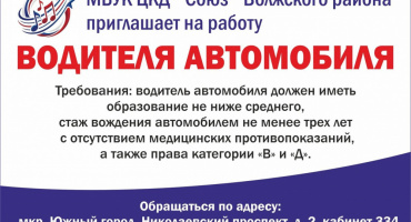 Приглашаем на работу водителя автомобиля