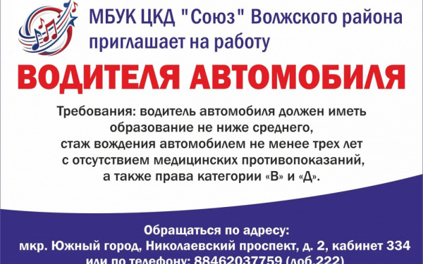 Приглашаем на работу водителя автомобиля